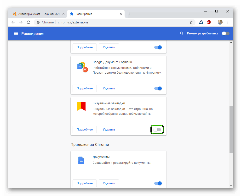 Удаленная google. Отключение антивируса в браузере. Антивирус для браузера гугл хром. Режим разработчика Chrome Extension. Вредные плагины браузера.