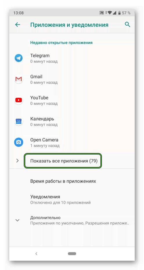 Пункт Показать все приложения в списке настроек Android