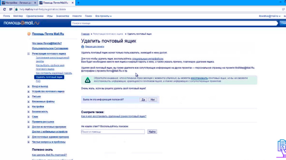 Ли менять адрес. Удалить почтовый ящик. Удалить почтовый ящик майл.ру. Как удалить почтовый ящик. Удалить майл.