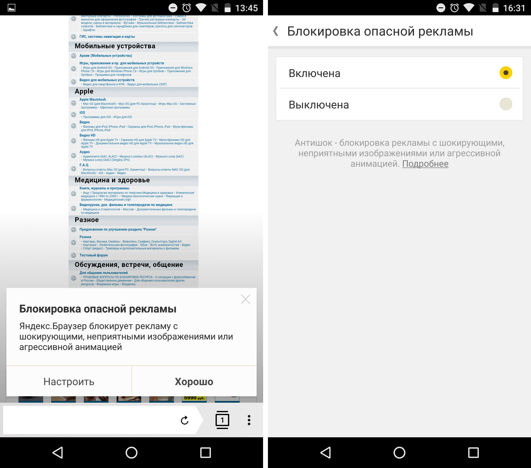Отключение рекламы. Отключение блокировки рекламы. Блокировщик рекламы для Яндекс на андроид. Отключите блокираторы рекламы. Как отключить рекламу в Яндекс браузере на андроид.