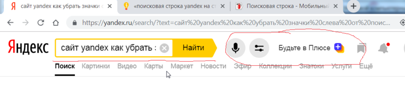 Как очистить строку поиска. Поисковая строка Яндекса. Значок поисковой строки. Как убрать поисковую строку.