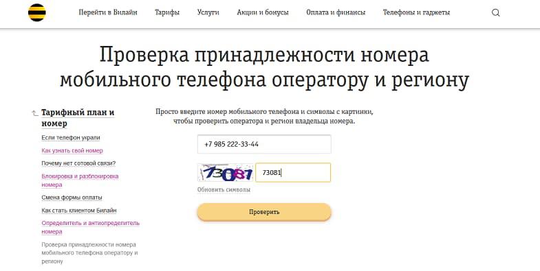 Узнать номер телефона по региону кто звонил. Узнать регион по номеру мобильного. Узнать область по номеру мобильного телефона. Проверить номер телефона по региону и оператору. Принадлежность номера к оператору.