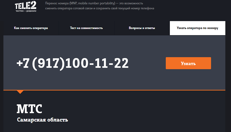 Проверить оператора связи. Узнать номер теле2. Как узнать номер телефона теле2. Определить номер телефона кому. Узнать кто по номеру телефона.