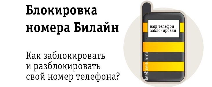 Черный список билайн приходят ли смс от этих абонентов