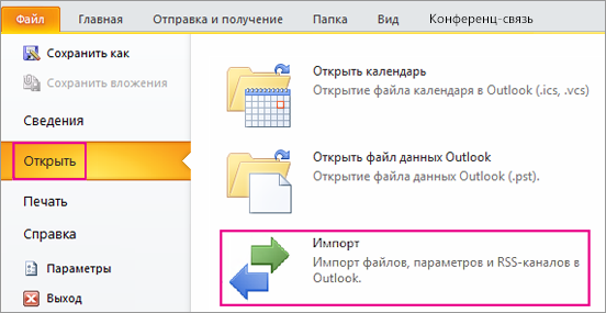 Сохранение сообщений в Microsoft Outlook