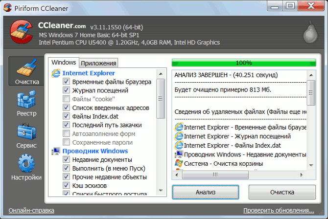 Утилита CCleaner