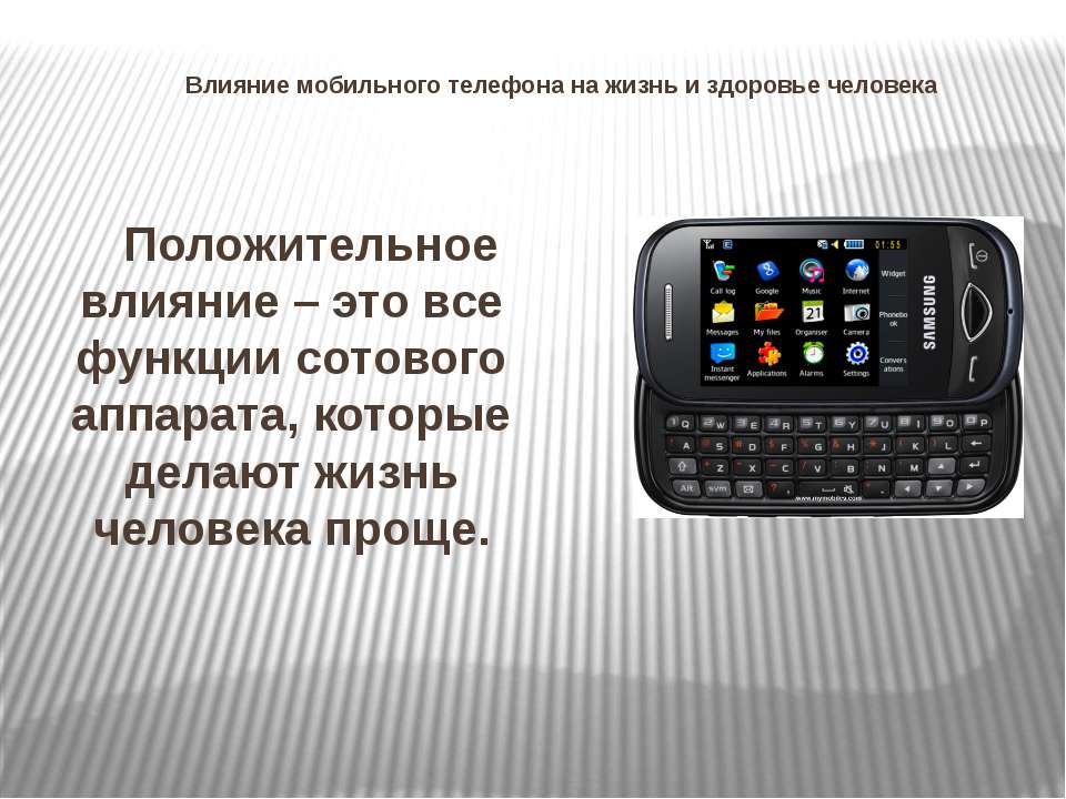 Польза телефона. Функции мобильного телефона. Телефон для презентации. Возможности сотового мобильного телефона. Телефон полезен для человека.
