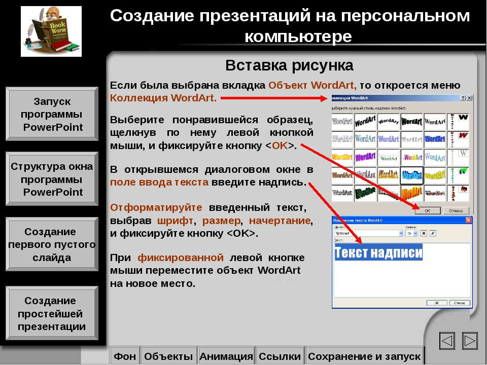 Выберите программы для создания презентации