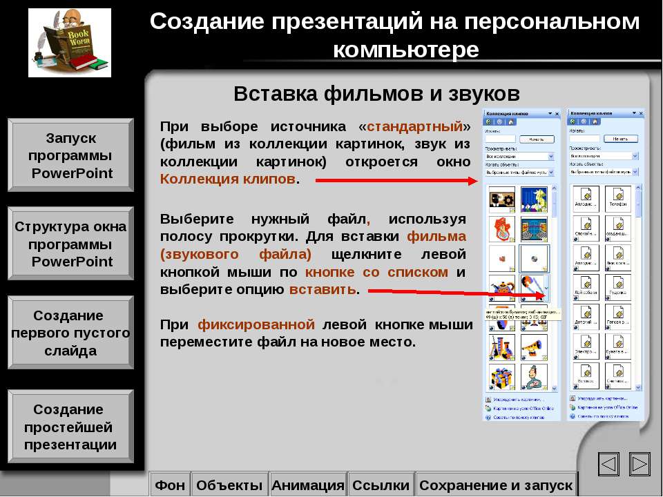 Программы для создания презентаций это