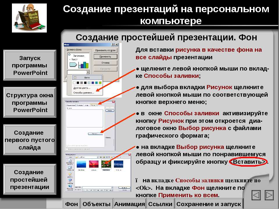 Программа для запуска презентаций