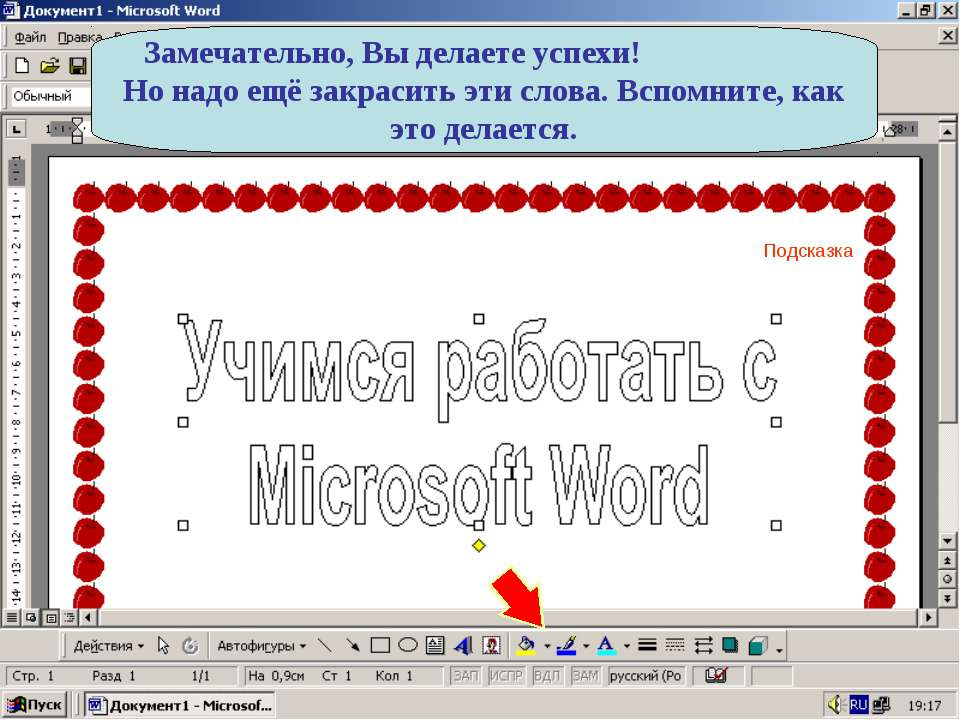 Как сделать обучающую презентацию