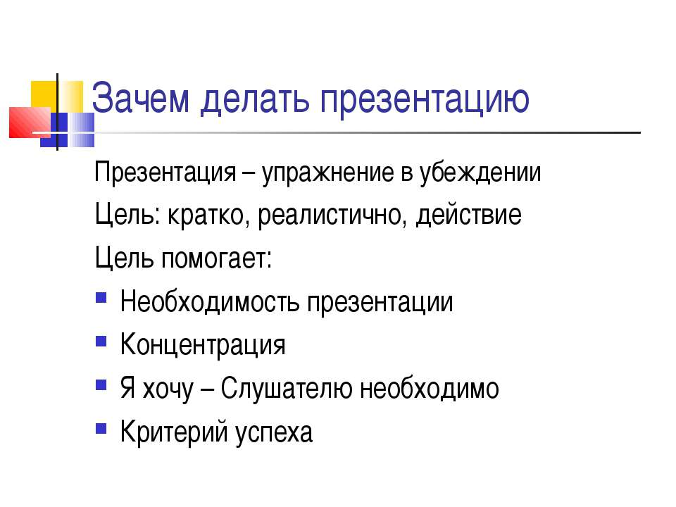 Про что можно сделать презентацию на свободную тему 7 класс