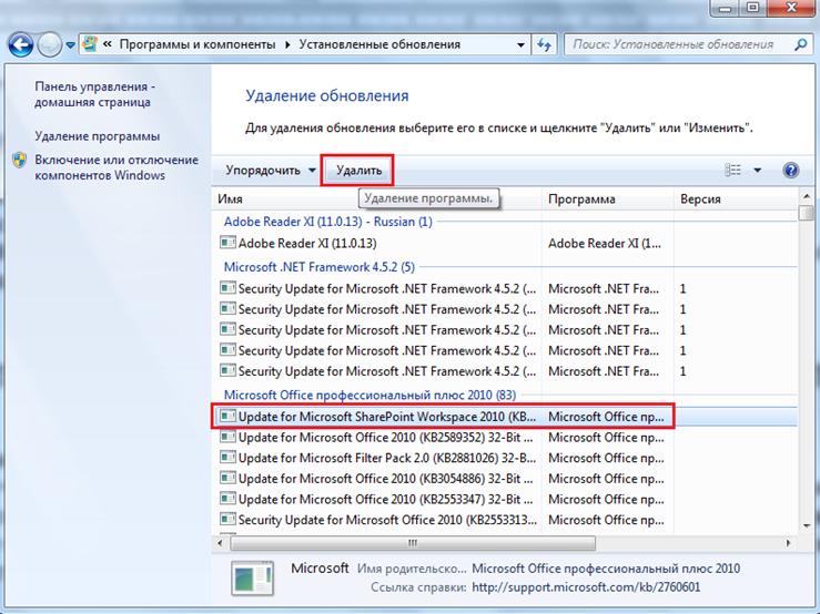 Обновление оф. Обновление Майкрософт офис. Отключить обновления Office 2010. Как отключить обновления Майкрософт офис 2010. Как отключить обновления Office.