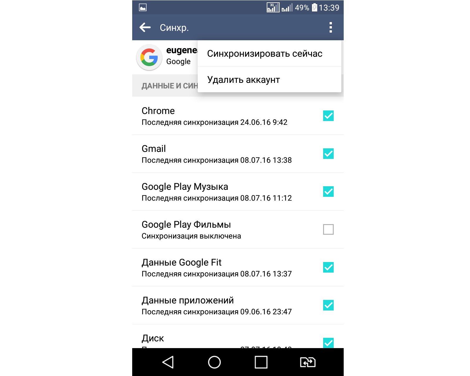 Забыли аккаунт андроид. Восстановление контактов на телефоне Android. Восстановление телефонной книги на андроиде. Восстановление удаленных контактов. Восстановление контактов в Android.