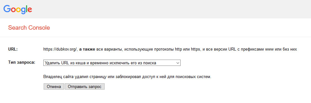 Удаление URL из поиска Google