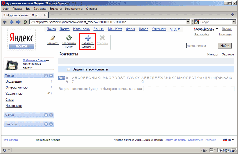 Адресной добавить. Адресная книга в Яндекс почте. Адресная книга электронной почты. Контакты в Яндекс почте. Адресная книга на почте.