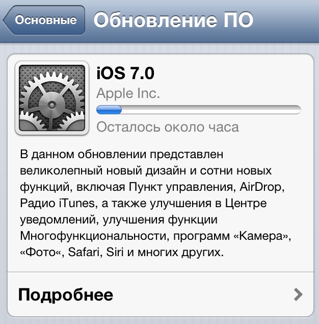 Новая прошивка для iPhone, iPad и iPod загружается на устройство