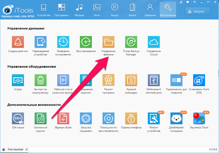 Как использовать iPhone и iPad в качестве флешки