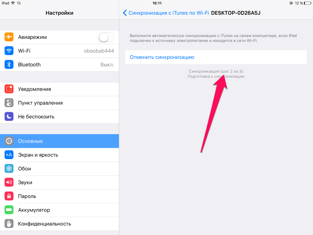 Как подключить iphone к itunes через wifi