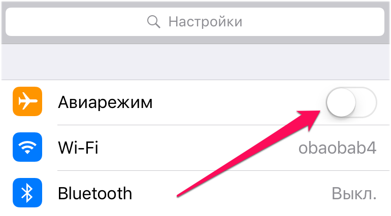 «Не удалось дозвониться» на iPhone — что делать