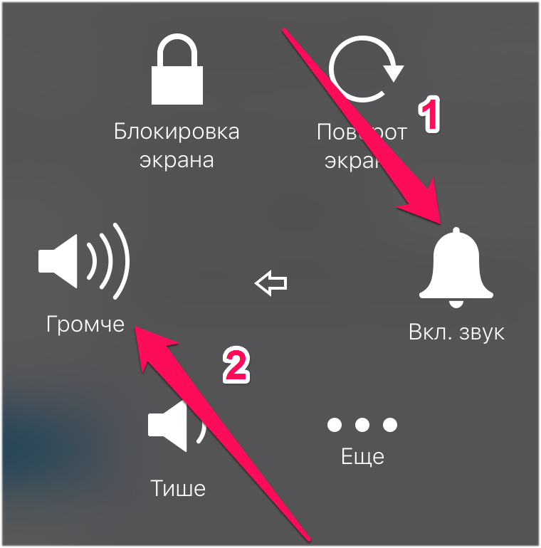 Звук блока. Как включить звук звонка на айфоне 11. Как включить громкость звонка на айфоне 11. Нет звука входящего звонка. Как включить звук на айфоне.