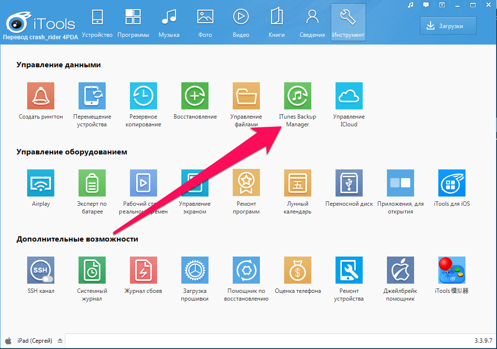 Продвинутая работа с резервными копиями iPhone — руководство