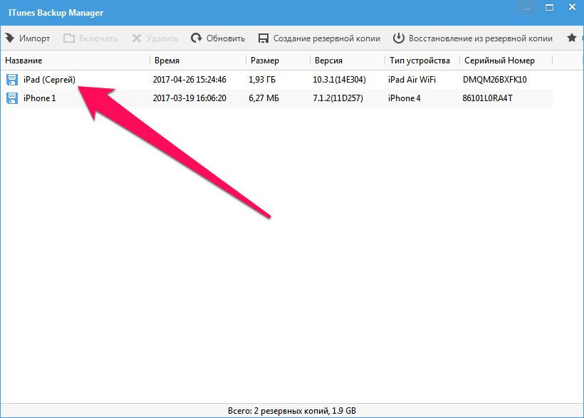 Продвинутая работа с резервными копиями iPhone — руководство