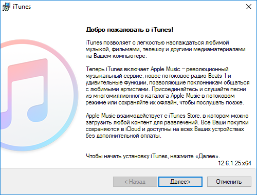 Как установить и настроить iTunes на компьютере