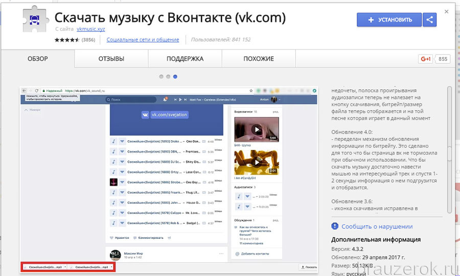 Расширение для скачки вк. Crfxfnm vepsre c Dr. Музыка в контакте. Для скачивания музыки из ВК на компьютер. Скачивание музыки ВКОНТАКТЕ.