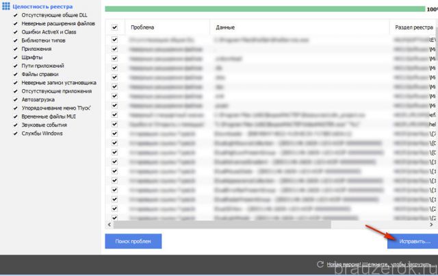 исправление ошибок в реестре