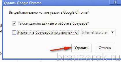 Как удалить хром. Что будет если удалить гугл хром. Chrome удалить. Полностью удалить гугл хром с компьютера.