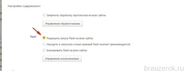 настройки Флеш