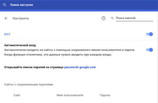 Сохраненные пароли google