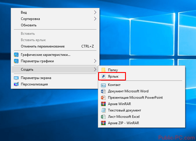 Как создать ярлык на рабочем. Ярлык выключения компьютера Windows. Как создать ярлык выключения компьютера. Создать кнопку выключения Windows 10. Ярлык для выключения компьютера Windows 10.