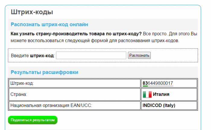 Распознавание паролей. Штрих-код проверить страну. Производитель по штрих-коду определить. Проверить страну производителя по штрих коду. Страна производитель по штрихкоду проверить.