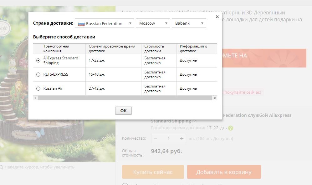 Сколько идет товар с алиэкспресс. ALIEXPRESS информация о доставке. Куда доставляет АЛИЭКСПРЕСС. Сроки доставки АЛИЭКСПРЕСС В Кемерово. Куда приходят заказы из s инструкция.