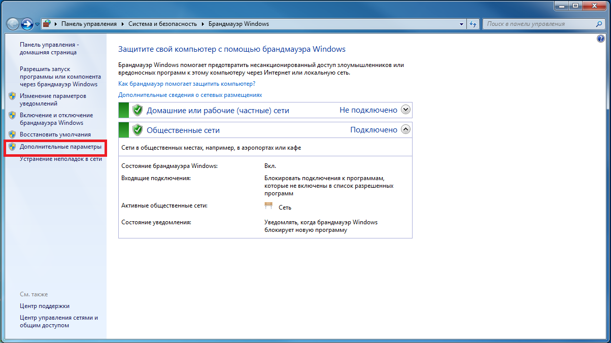Брандмауэр Windows 7. Окно брандмауэра Windows 7. Брандмауэр виндовс как открыть. Брандмауэр окно.