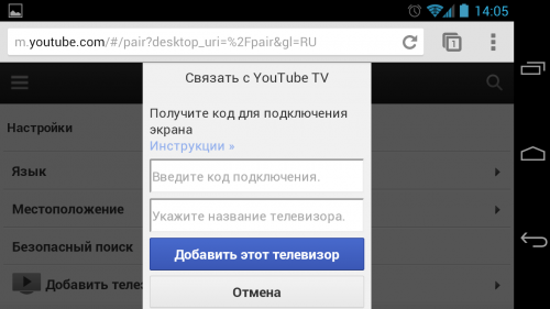 Как смотреть YouTube в TV режиме