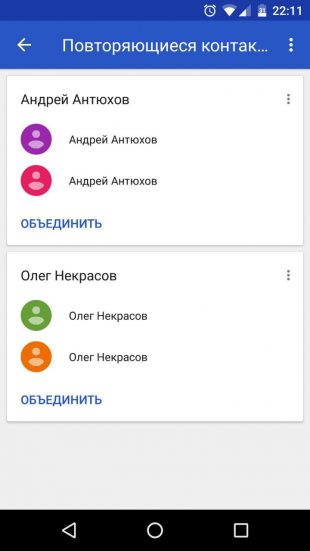 Как объединить контакты