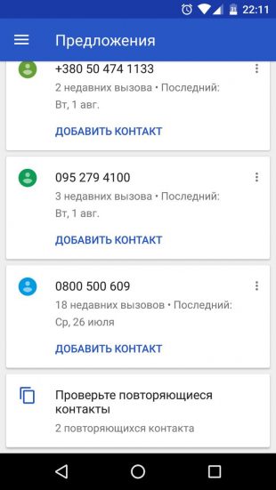 Как объединить контакты