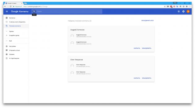 Как объединить контакты