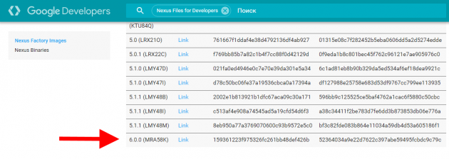 Google Developers, список Как вручную обновить Nexus до Android 6.0 Marshmallow: Google Developers, список