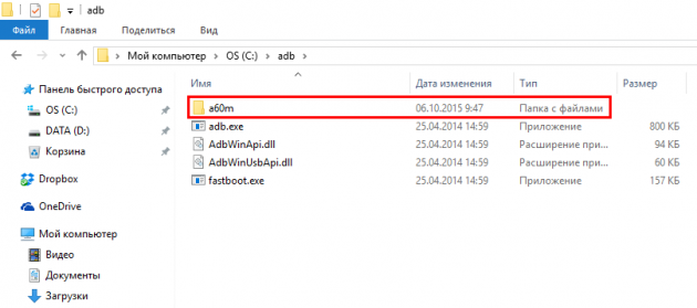 Папка Как вручную обновить Nexus до Android 6.0 Marshmallow. Папка