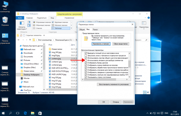 Проводник Windows: использование чекбоксов для выделения