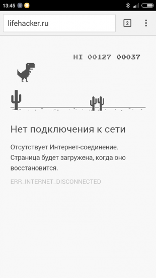 Нажмите на изображение динозавра, и игра запустится Настройка Google Chrome: нажмите на изображение динозавра, и игра запустится