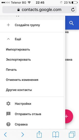google контакты: восстановление контактов