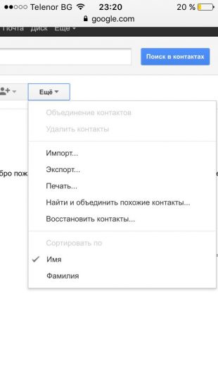 google контакты: экспорт контактов