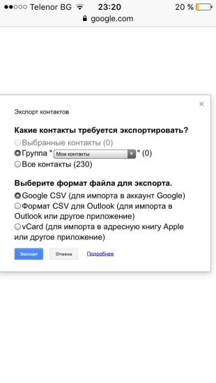 google контакты: экспорт контактов 2