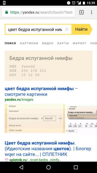 «Яндекс»: цвет бедра испуганной нимфы