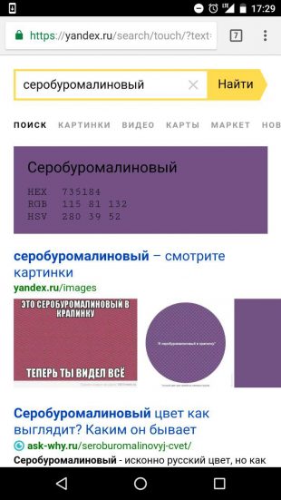 «Яндекс»: поиск цвета